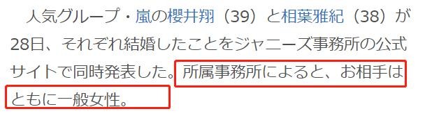 相叶雅纪闹同性乌龙（日本当红男团两成员同天结婚）
