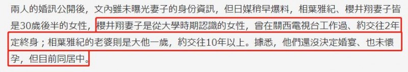 相叶雅纪闹同性乌龙（日本当红男团两成员同天结婚）