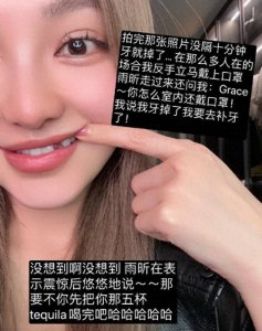 ​周扬青牙齿意外掉落 曝刘雨昕灌自己喝五杯酒