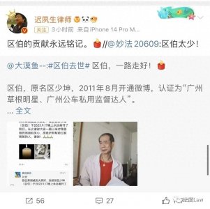 ​监督公车私用第一人广州“区伯”去世 | “嫖娼”事件真相至今是谜