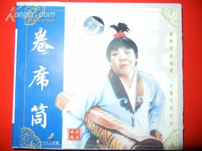 ​曲剧《卷席筒》的前世今生