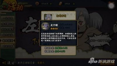 ​火影忍者手游左近右近技能及获得方法介绍