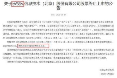 ​10年沉浮，乐视网终于落幕，接盘侠孙宏斌为啥没能拯救？