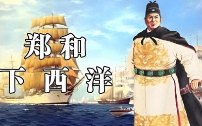 ​郑和下西洋真实目的究竟是为了什么？是寻找侄子建文帝的下落吗？
