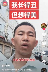 ​郑全海说：我曾被200多个女孩爱理不理，今后会让她们高攀不起