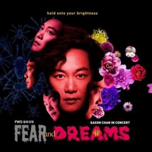 ​陈奕迅跨年演唱会12月重启，最高票价980元港币