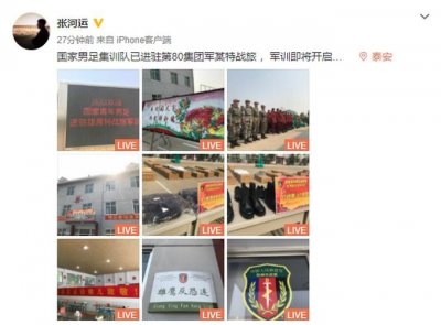 ​国足进驻特战旅 军训首日在训练营观看中印两队对战