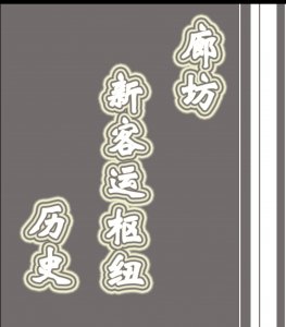 ​廊坊西客运站规划位置再一次调整，离你家近了还是远了？