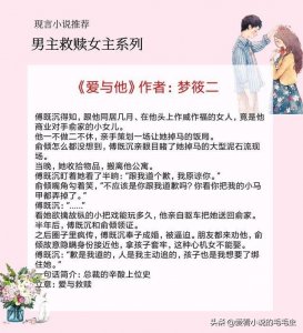 ​5本男主救赎女主的甜文，你是我灰暗生命中唯一的光，超暖超治愈