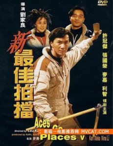 ​张国荣+利智VS许冠杰+麦嘉，我地系——《新最佳拍檔》