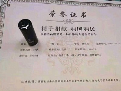 ​捐精30毫升，到手6000块，这么好赚的钱 为啥大多数人都赚不到？