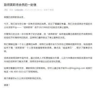 ​知名平台停服！开始裁员