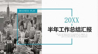 ​下半年工作汇报模板PPT，可直接套用！