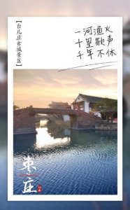 ​【枣庄这几处旅游景点你打卡了吗？】