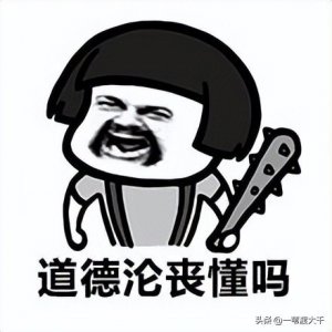 ​揭露丑恶！当代社会的道德沦丧与无耻行为