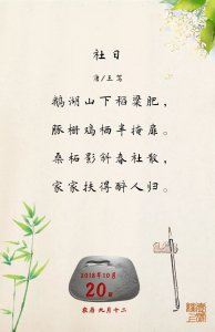 ​「央视荐诗」10月20日：“鹅湖山下稻粱肥，豚栅鸡栖半掩扉”