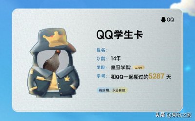 ​你的QQ注册多久了？腾讯上线“一键查询Q龄”功能