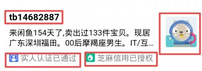 ​几招教你分辨闲鱼上的骗子