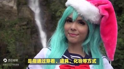 ​Cosplay 是什么？为什么有人喜欢玩 Cosplay ？