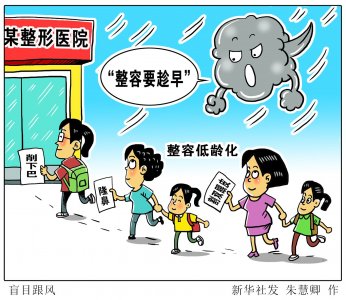 ​「图表·漫画」「新华调查」盲目跟风