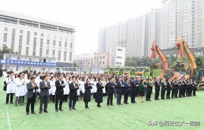 ​官宣 | 西安交通大学第一附属医院肿瘤病房综合楼正式开工建设
