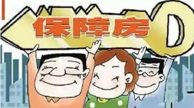 ​厦门市保障性商品房申请办事指南