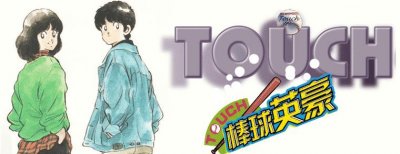 ​日本三大体育漫画巅峰之一：小学馆台柱《棒球英豪》