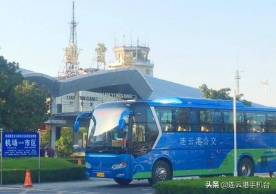 ​注意！连云港机场专线营运班次调整啦