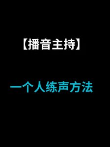 ​播音主持吐字发声练习：复韵母ei的发音