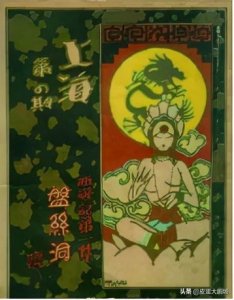 ​1927版《西游记》之“盘丝洞”被迫停止放映，拍摄计划宣布搁浅