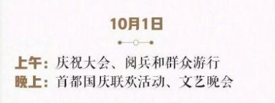 ​2019阅兵观看指南，2019阅兵什么时候开始直播地址