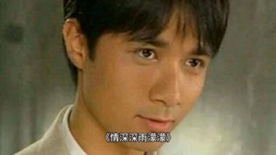 ​《情深深雨蒙蒙》：一个家族的兴衰和爱恨情仇