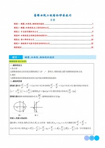​高中数学圆锥曲线二级结论秒杀技巧，记得要看！
