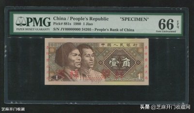 ​1980年的一角纸币，值多少钱