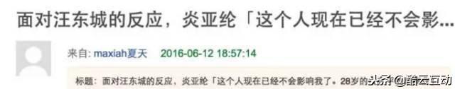炎亚纶汪东城事件始末（汪东城和炎亚纶为什么闹翻）(23)