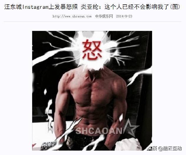 炎亚纶汪东城事件始末（汪东城和炎亚纶为什么闹翻）(21)