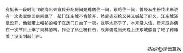 炎亚纶汪东城事件始末（汪东城和炎亚纶为什么闹翻）(10)