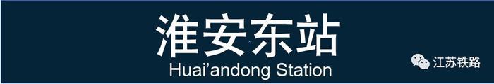 徐州变身“高铁之城”5个高铁站在建！徐盐铁路站名也定啦
