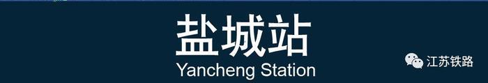 徐州变身“高铁之城”5个高铁站在建！徐盐铁路站名也定啦