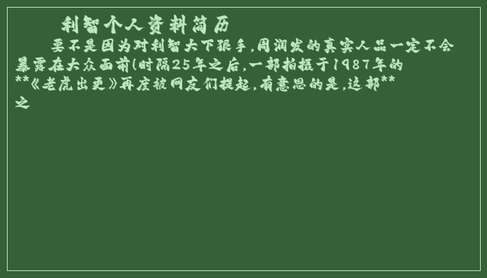 利智个人资料简历