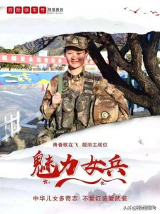 ​女兵王楠，不怕难