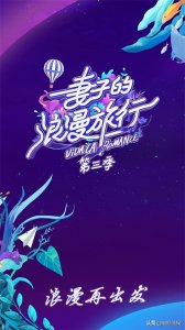 ​新一季《妻子的浪漫旅行》拟邀嘉宾名单出炉，多对明星夫妻，期待