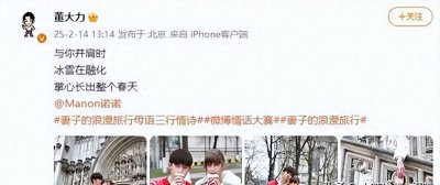 ​也算是以参加节目为契机公开了董力 #妻子的浪漫旅行 #娱乐评论大赏