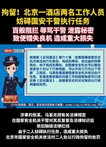 ​阻碍国安局执行任务的保安固然有错，但根源还是酒店！