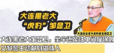 ​东北黑老大住监狱女警做情人，判死刑仍能逆天改命