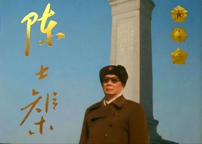 ​陈士榘在解放军的地位有多高？总参谋长杨得志见面都以部下自居