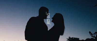 ​男人真的比女人更后悔离婚吗？