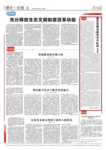 ​聚焦资源禀赋培养中医药人才