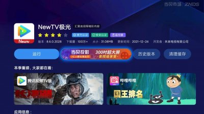 ​新版腾讯视频TV版，会是你更好的选择吗？