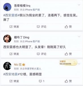 ​四川地震已致1死6伤！西安有震感！陕西省地震局最新回应